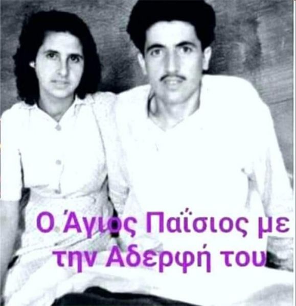 agios paisios me tin adelfi tou