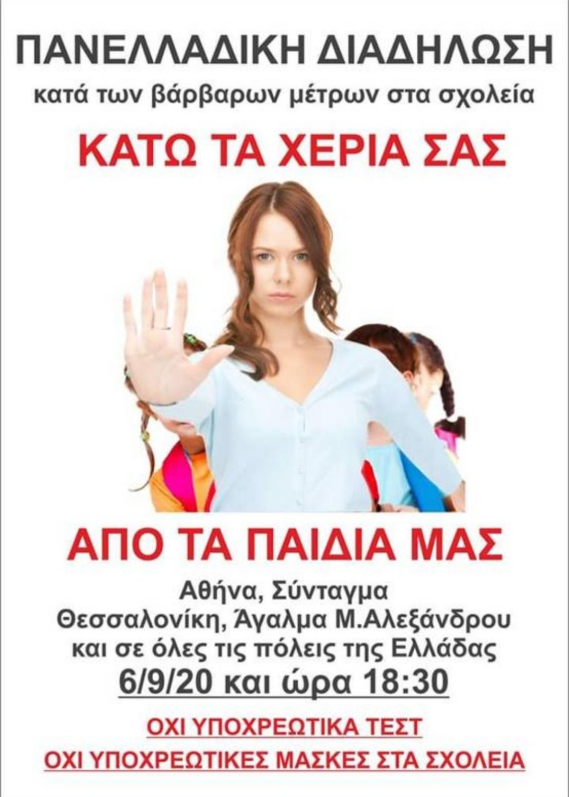 afisa maskes diadilosi